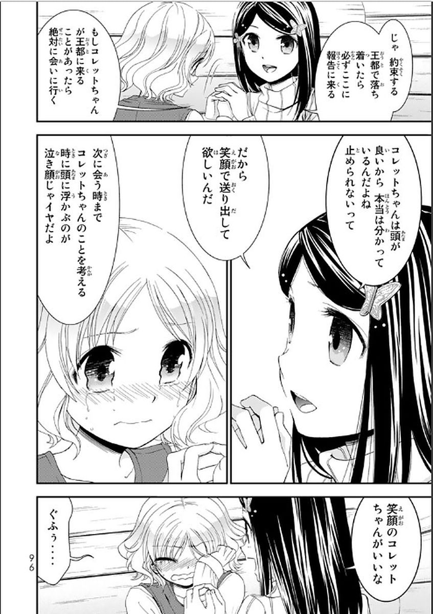 老後に備えて異世界で８万枚の金貨を貯めます 第4話 - Page 12