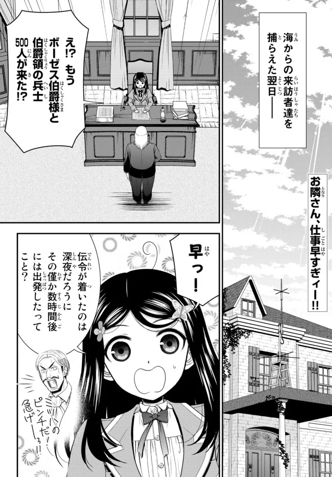 老後に備えて異世界で８万枚の金貨を貯めます 第72話 - Page 2