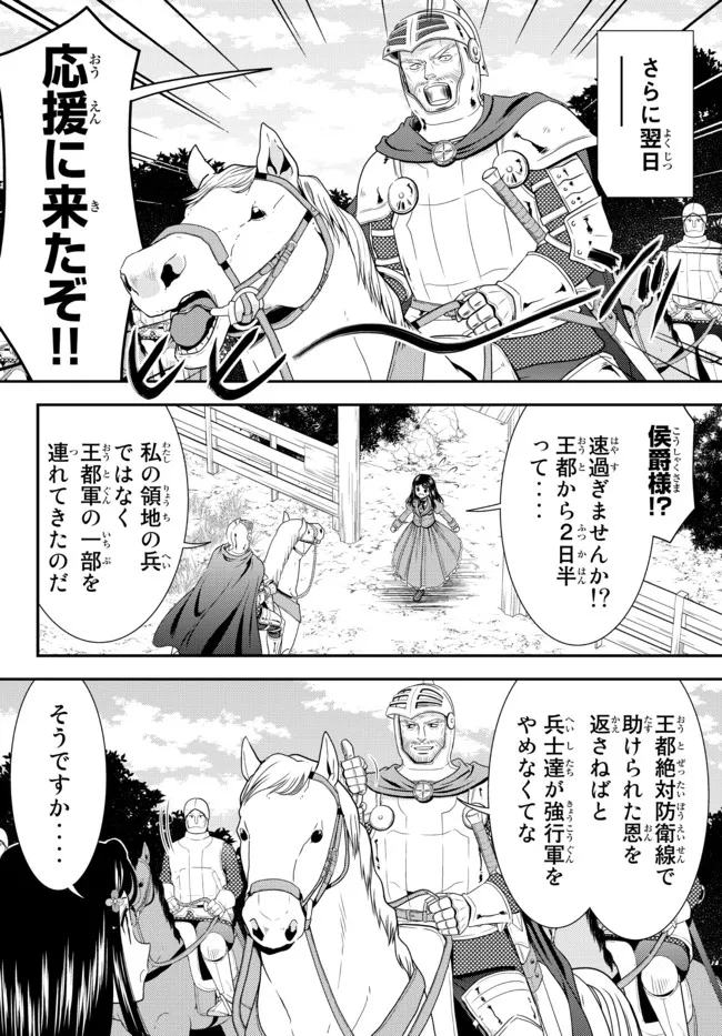 老後に備えて異世界で８万枚の金貨を貯めます 第72話 - Page 4