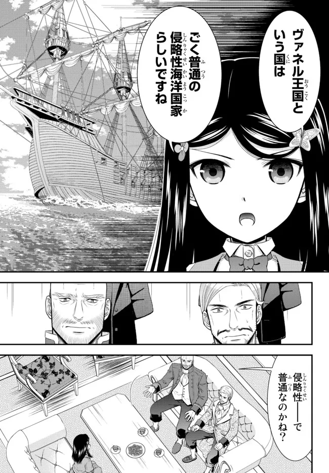 老後に備えて異世界で８万枚の金貨を貯めます 第72話 - Page 7