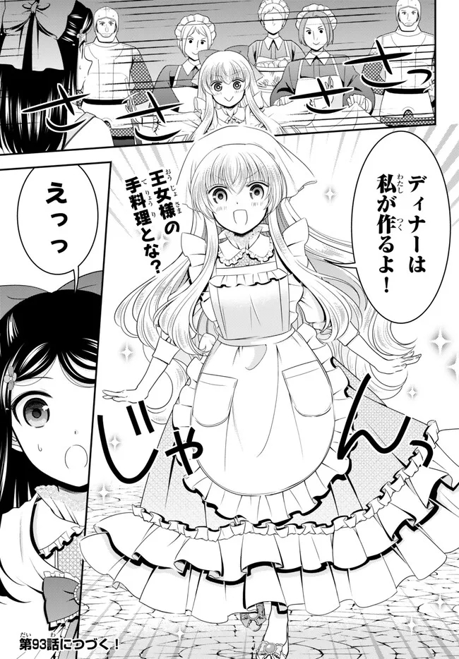 老後に備えて異世界で８万枚の金貨を貯めます 第92話 - Page 17