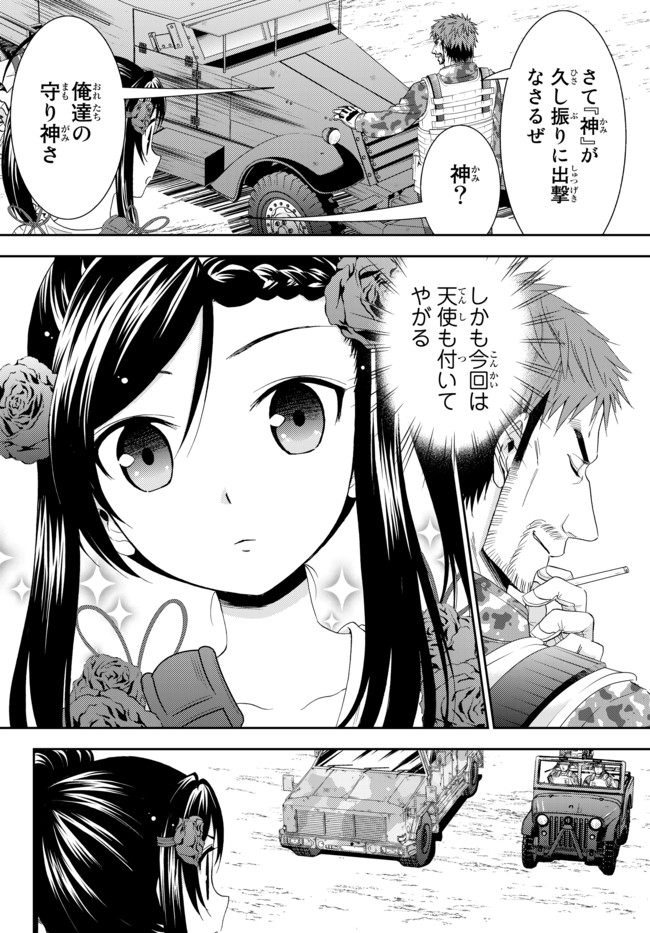 老後に備えて異世界で８万枚の金貨を貯めます 第30.2話 - Page 9