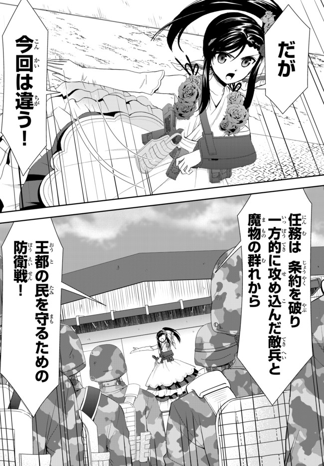 老後に備えて異世界で８万枚の金貨を貯めます 第30.2話 - Page 3