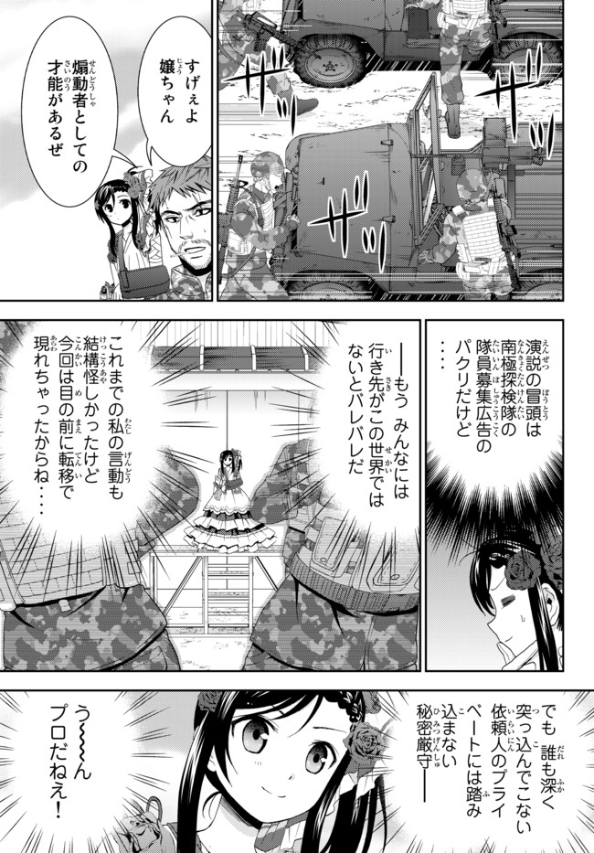 老後に備えて異世界で８万枚の金貨を貯めます 第30.2話 - Page 8