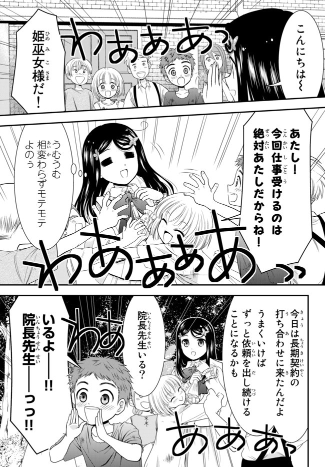 老後に備えて異世界で８万枚の金貨を貯めます 第54話 - Page 13