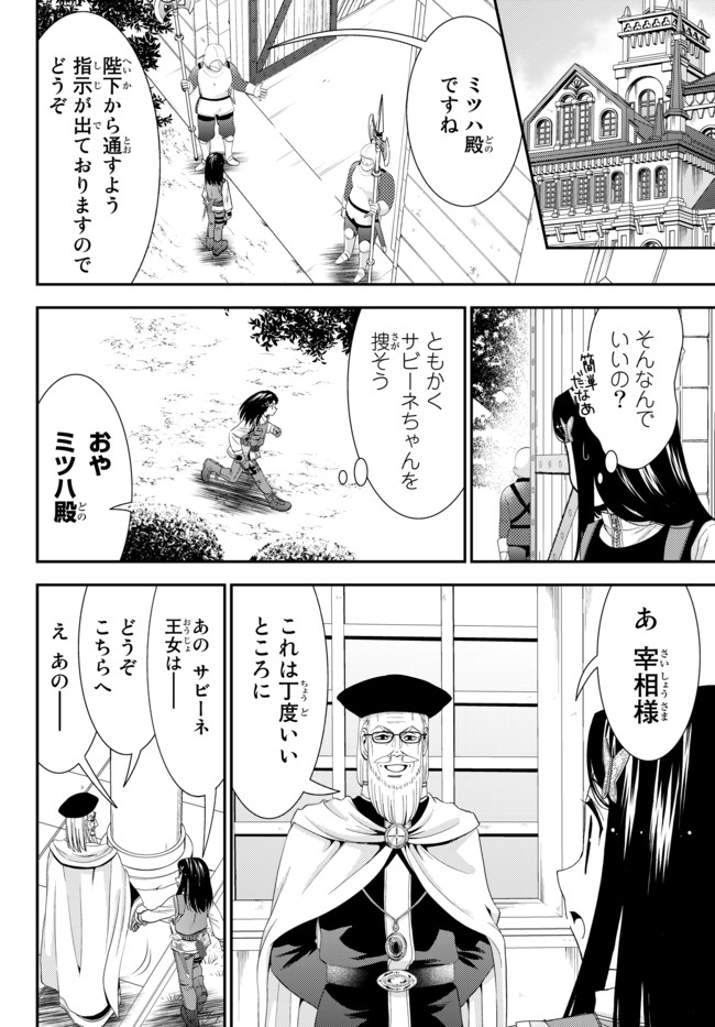 老後に備えて異世界で８万枚の金貨を貯めます 第28話 - Page 14