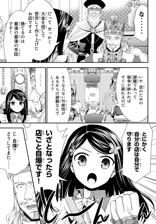 老後に備えて異世界で８万枚の金貨を貯めます 第28話 - Page 3