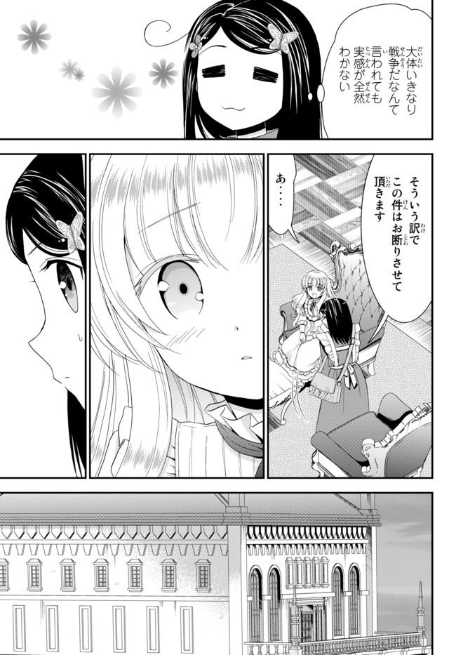 老後に備えて異世界で８万枚の金貨を貯めます 第28話 - Page 5