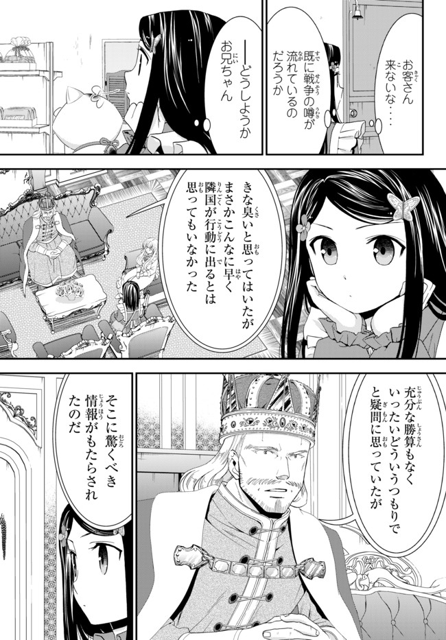 老後に備えて異世界で８万枚の金貨を貯めます 第28話 - Page 7