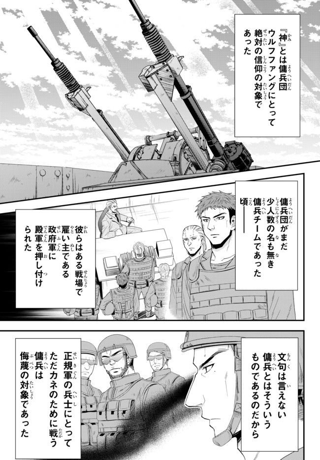 老後に備えて異世界で８万枚の金貨を貯めます 第32.2話 - Page 9