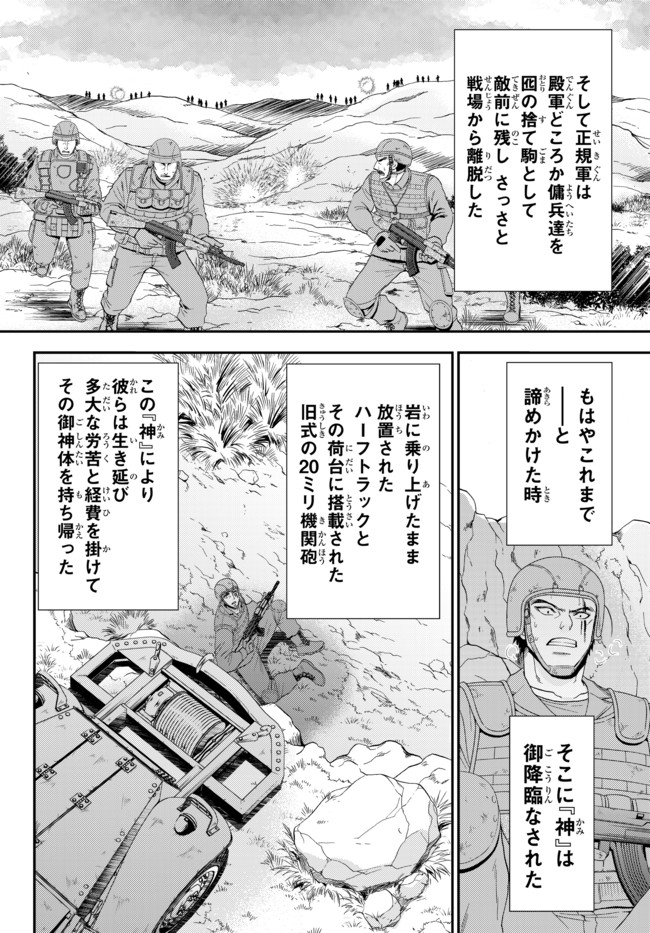 老後に備えて異世界で８万枚の金貨を貯めます 第32.2話 - Page 10