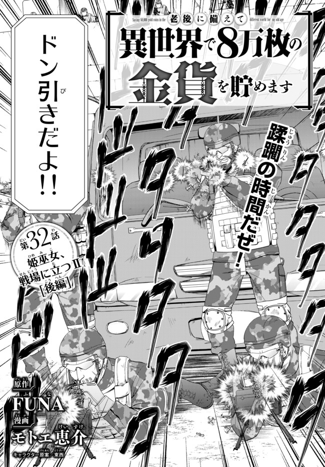 老後に備えて異世界で８万枚の金貨を貯めます 第32.2話 - Page 1