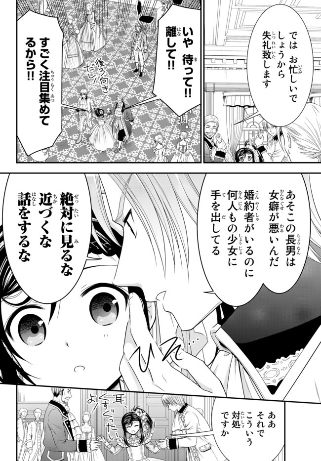 老後に備えて異世界で８万枚の金貨を貯めます 第56話 - Page 16