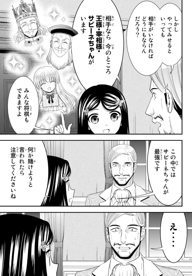 老後に備えて異世界で８万枚の金貨を貯めます 第63話 - Page 11