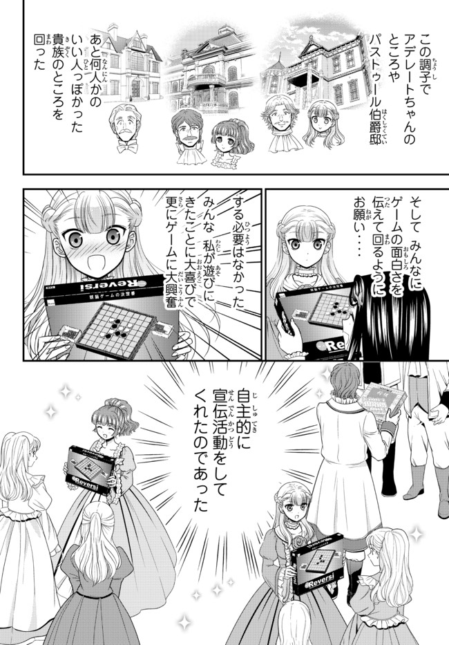 老後に備えて異世界で８万枚の金貨を貯めます 第63話 - Page 16