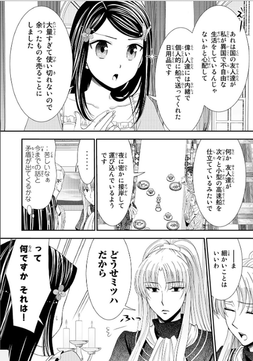 老後に備えて異世界で８万枚の金貨を貯めます 第17話 - Page 16