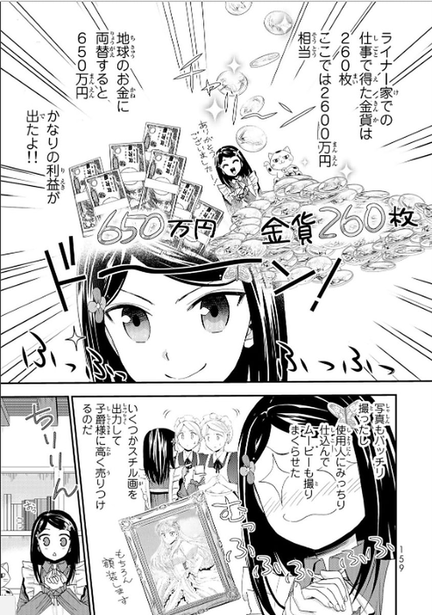 老後に備えて異世界で８万枚の金貨を貯めます 第17話 - Page 3