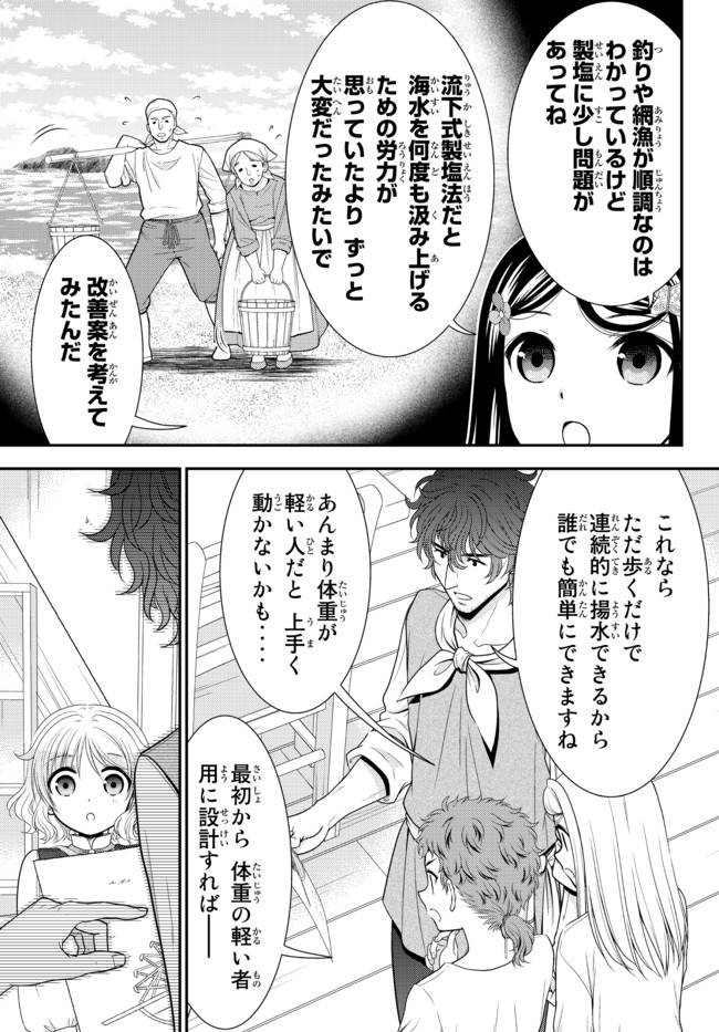 老後に備えて異世界で８万枚の金貨を貯めます 第65話 - Page 9