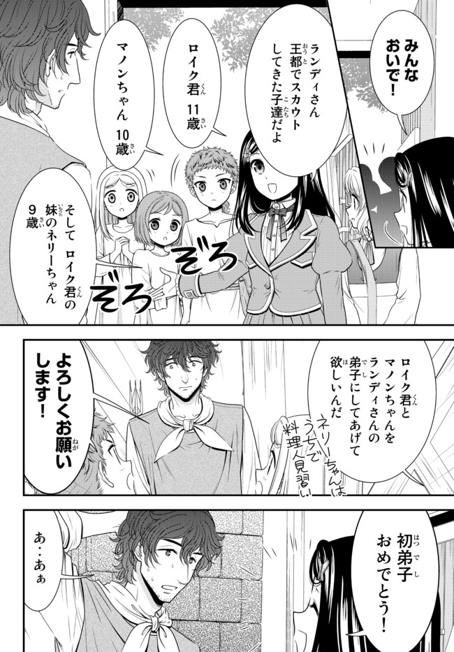 老後に備えて異世界で８万枚の金貨を貯めます 第65話 - Page 6