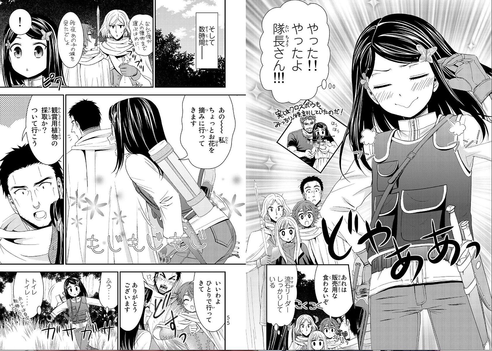 老後に備えて異世界で８万枚の金貨を貯めます 第20話 - Page 6