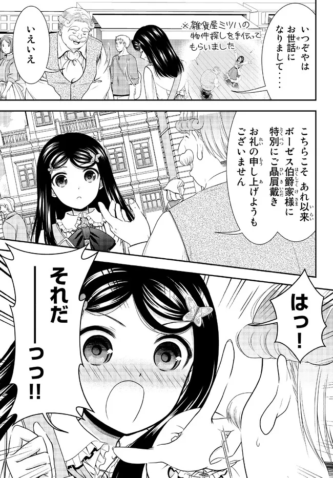 老後に備えて異世界で８万枚の金貨を貯めます 第85話 - Page 9