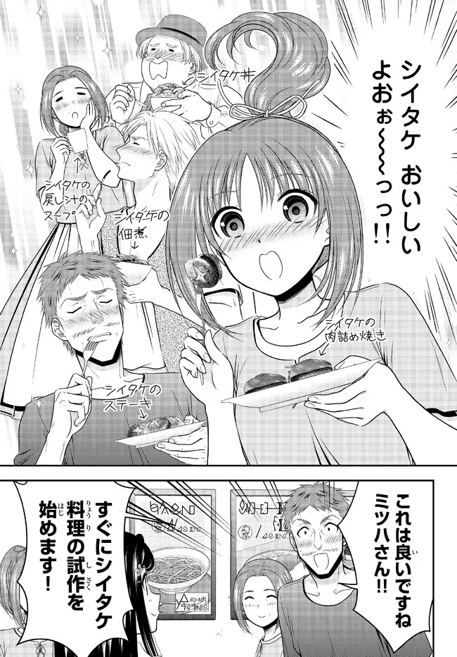 老後に備えて異世界で８万枚の金貨を貯めます 第85話 - Page 13