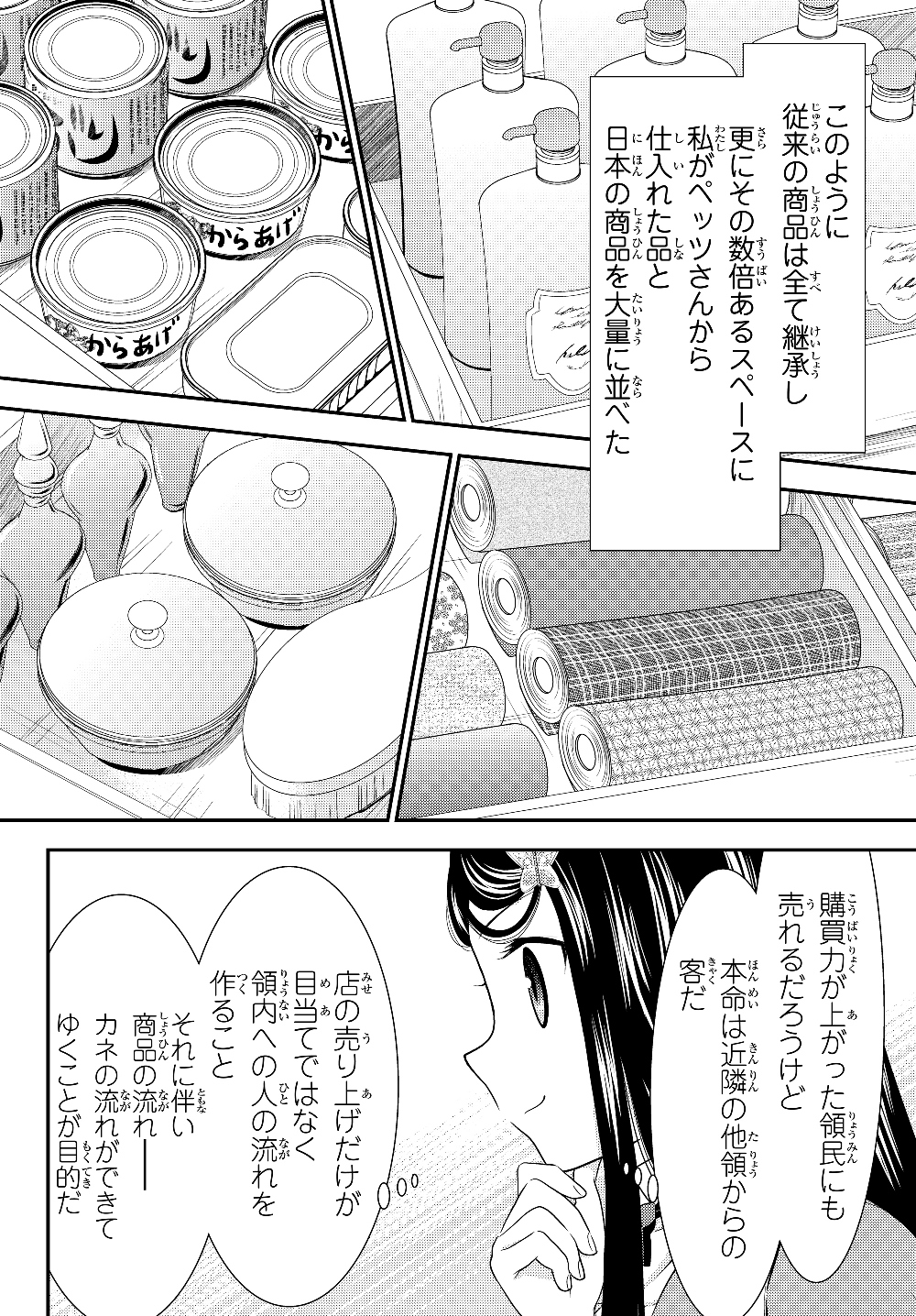 老後に備えて異世界で８万枚の金貨を貯めます 第46話 - Page 16