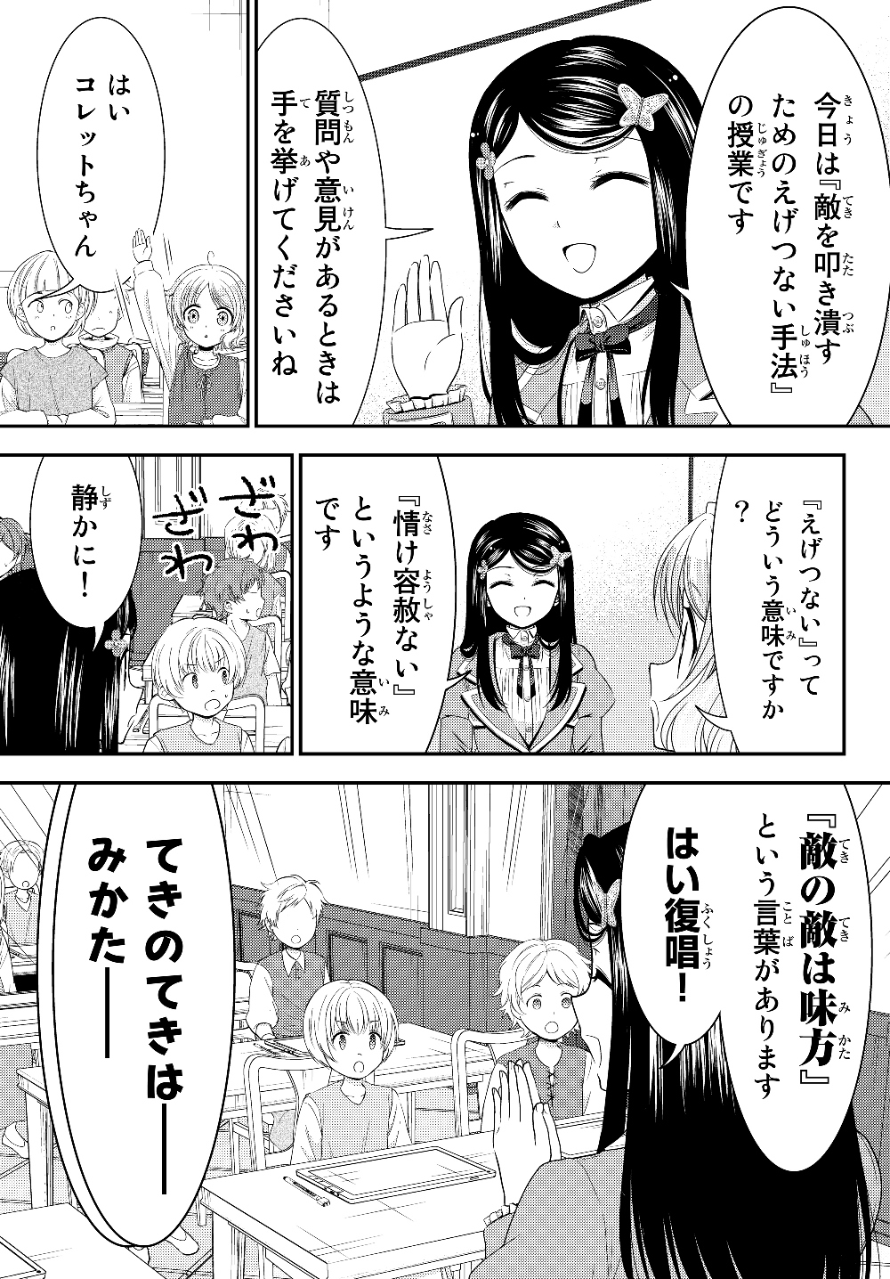 老後に備えて異世界で８万枚の金貨を貯めます 第46話 - Page 7