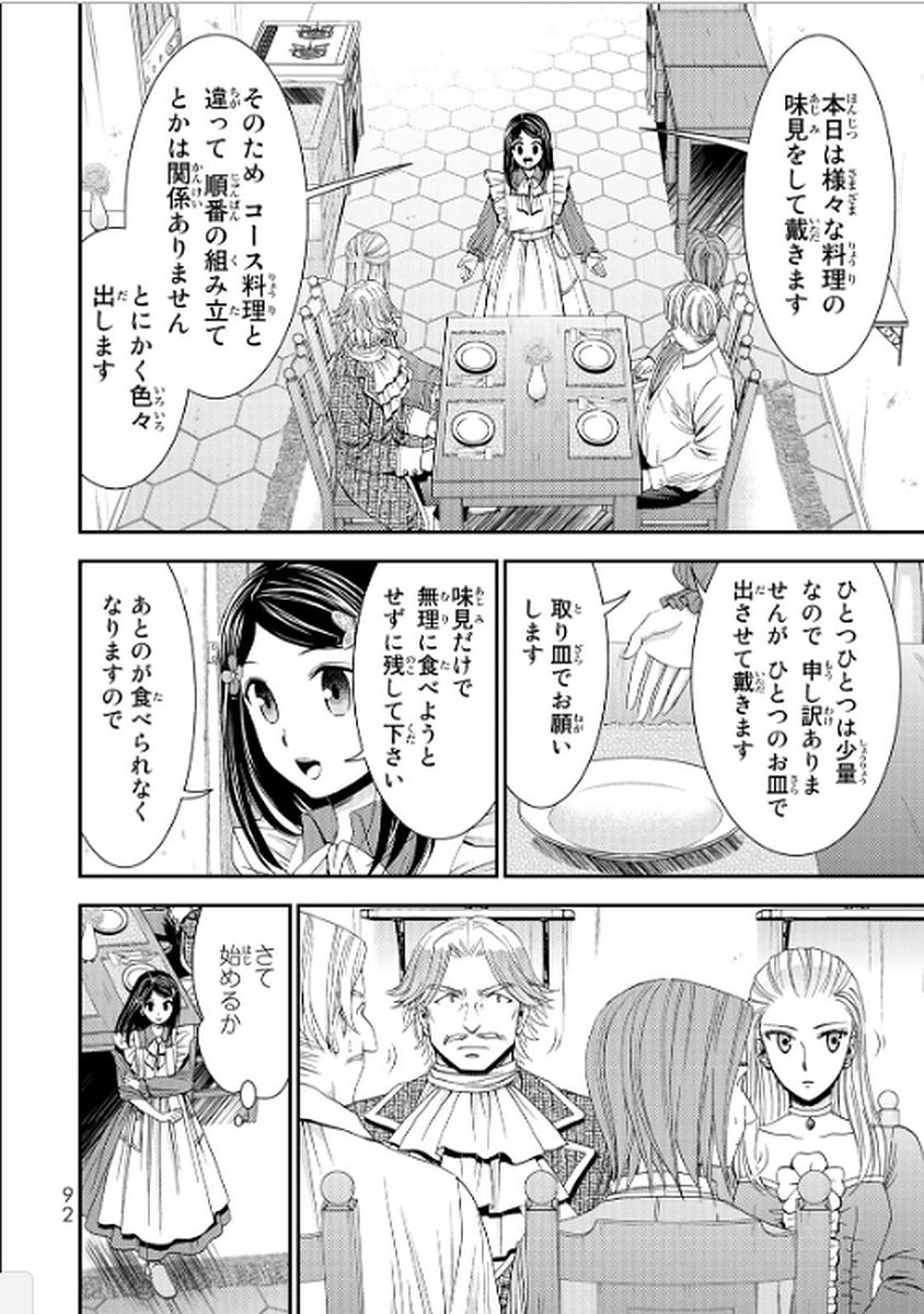 老後に備えて異世界で８万枚の金貨を貯めます 第13話 - Page 12