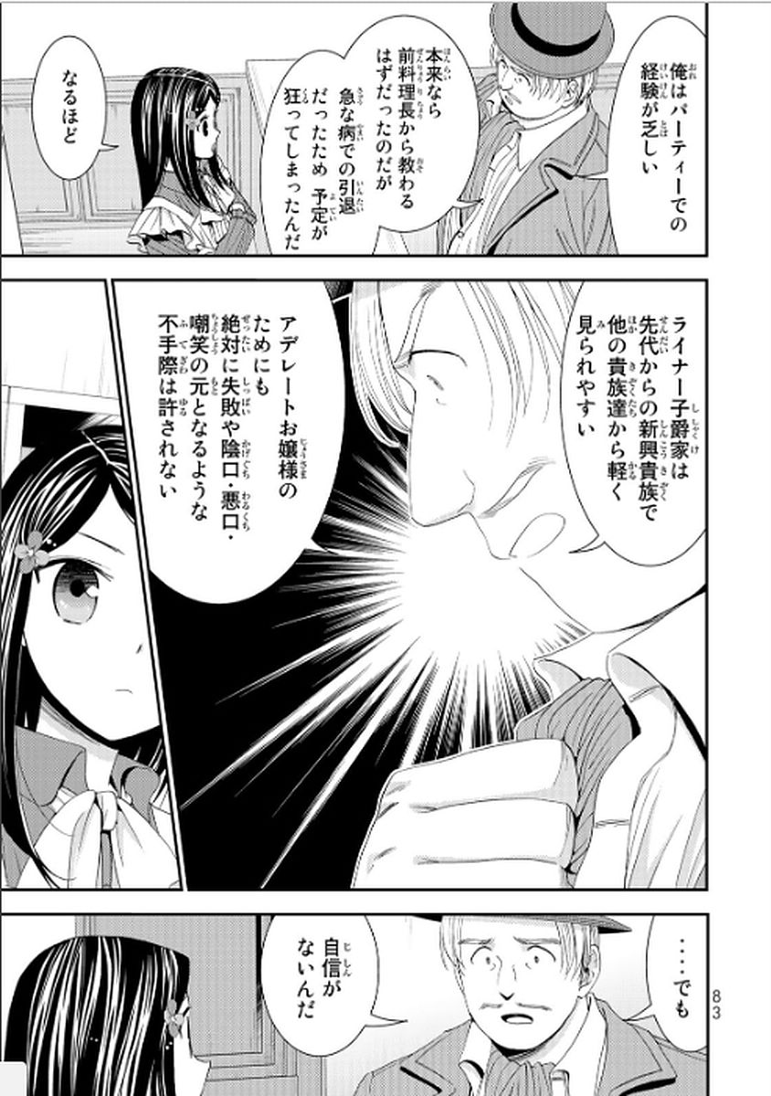 老後に備えて異世界で８万枚の金貨を貯めます 第13話 - Page 3