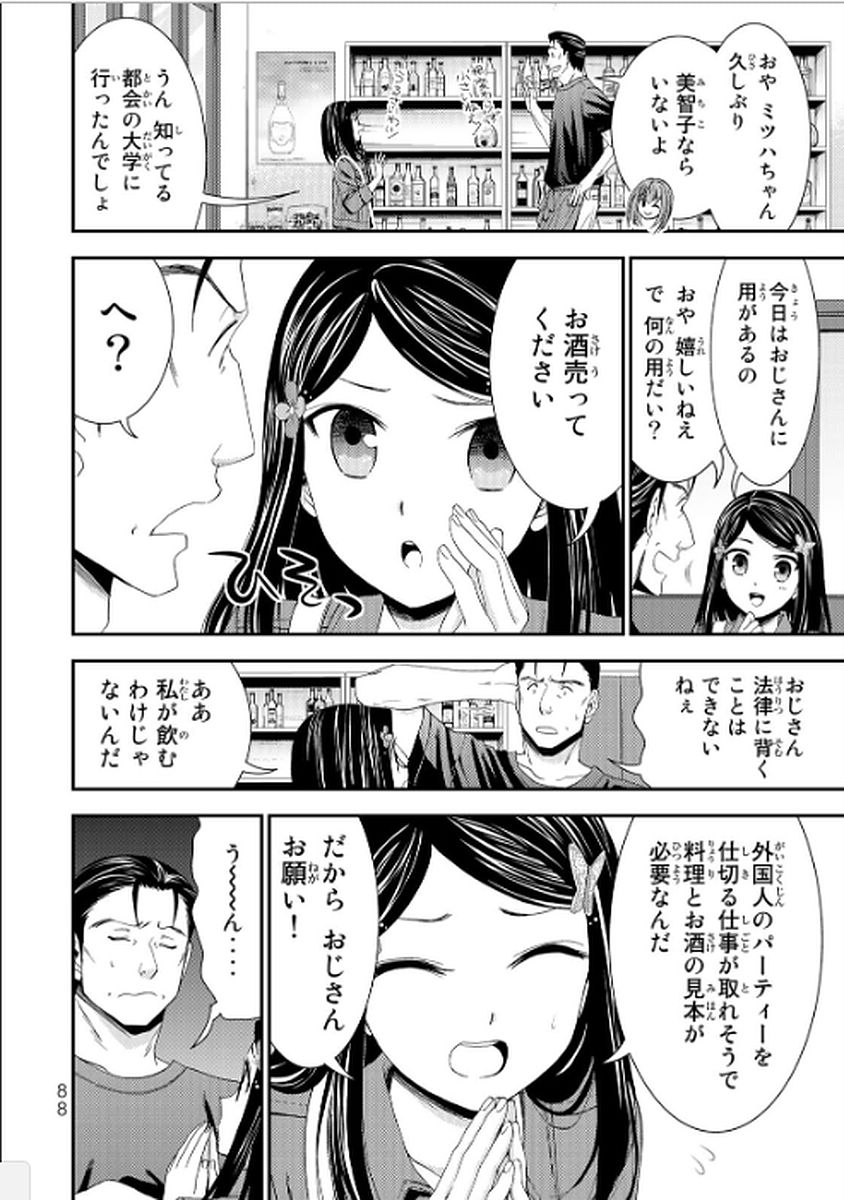 老後に備えて異世界で８万枚の金貨を貯めます 第13話 - Page 8