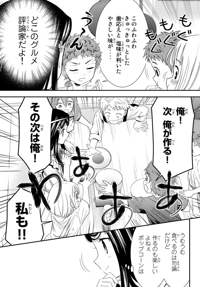 老後に備えて異世界で８万枚の金貨を貯めます 第55話 - Next 第56話