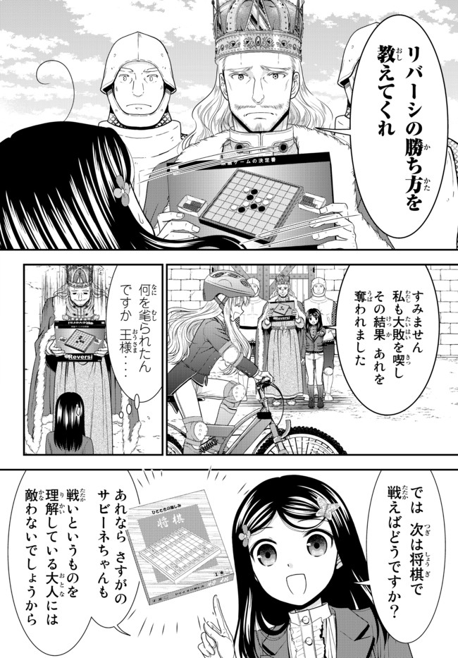 老後に備えて異世界で８万枚の金貨を貯めます 第62.2話 - Page 8