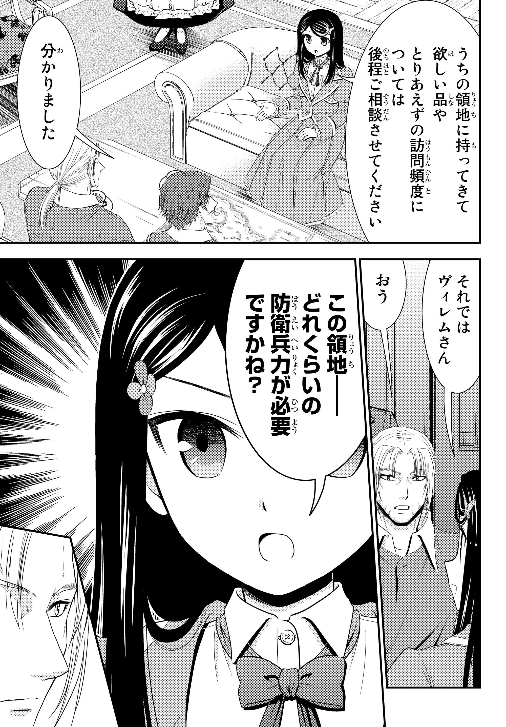 老後に備えて異世界で８万枚の金貨を貯めます 第39話 - Page 11