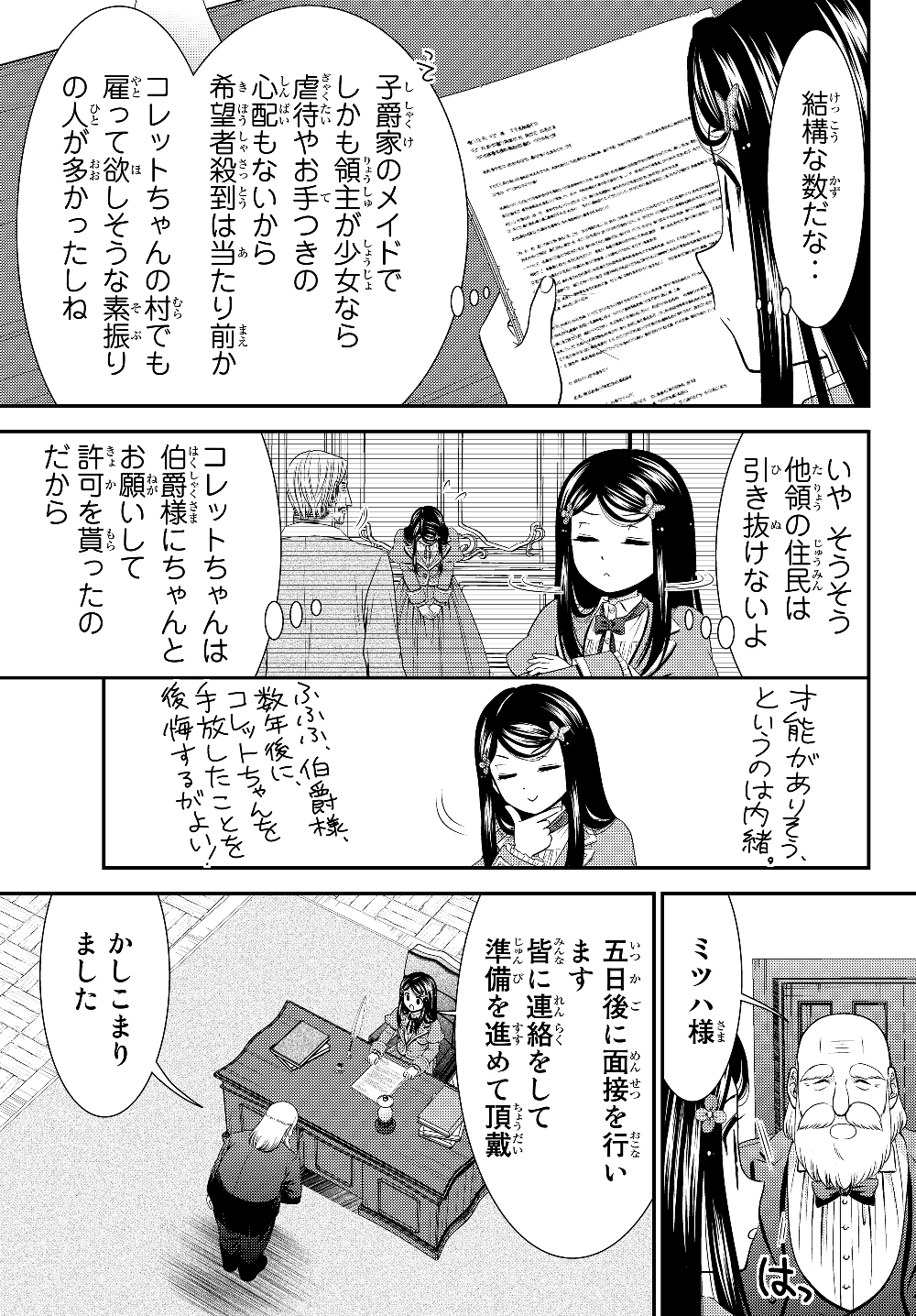 老後に備えて異世界で８万枚の金貨を貯めます 第44話 - Page 3