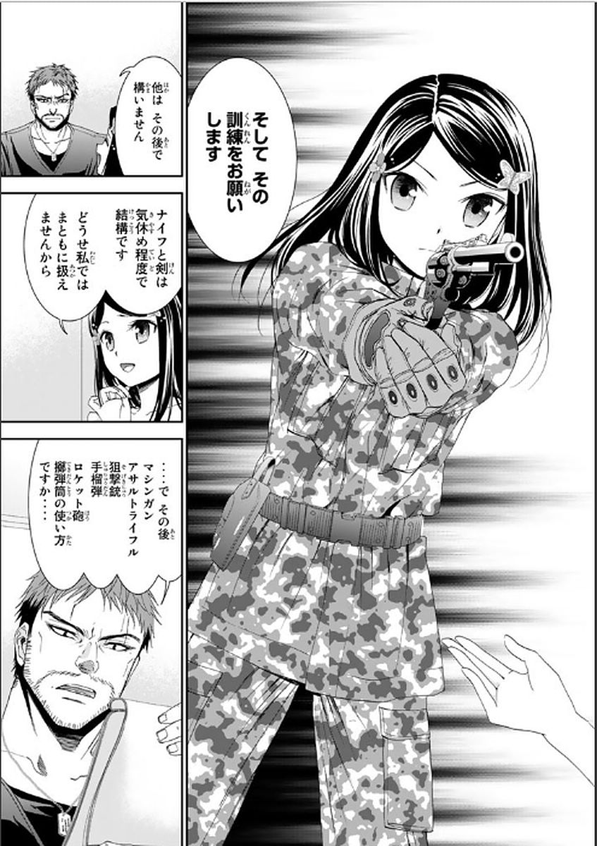 老後に備えて異世界で８万枚の金貨を貯めます 第5話 - Page 3