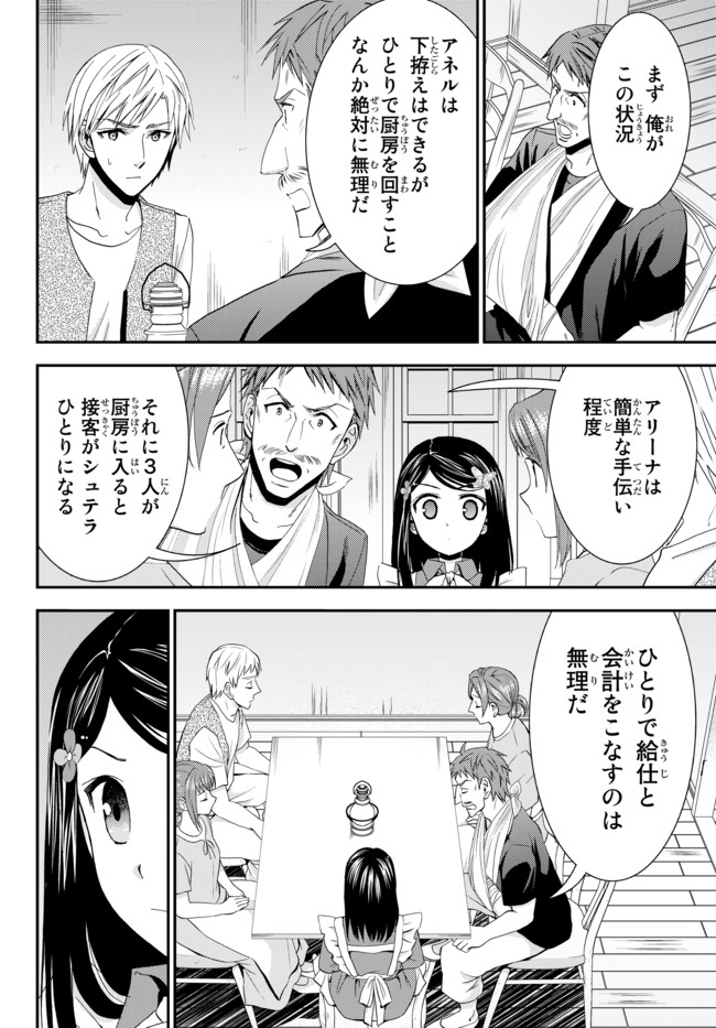 老後に備えて異世界で８万枚の金貨を貯めます 第25話 - Page 14