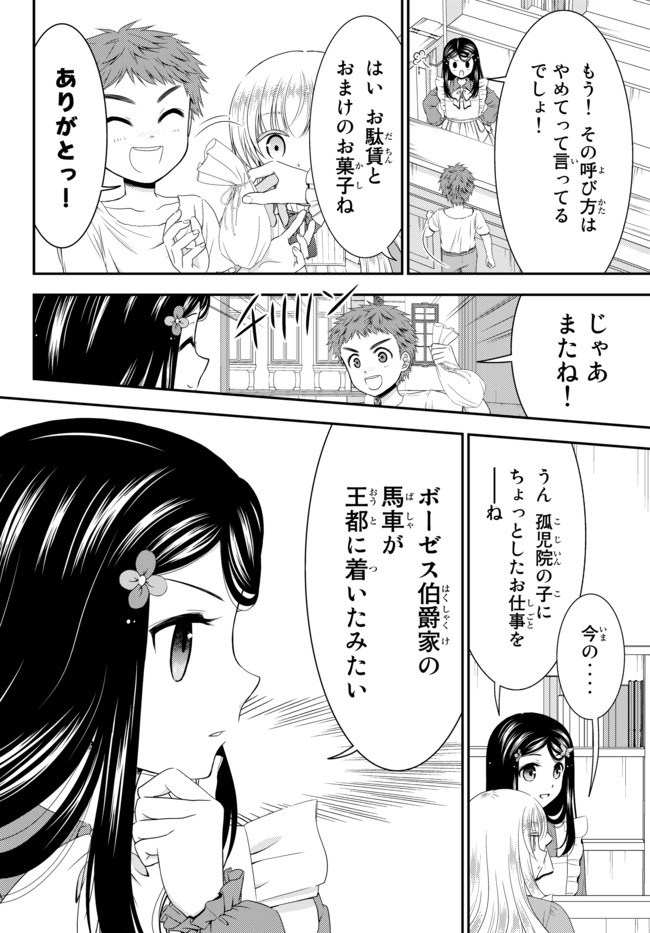 老後に備えて異世界で８万枚の金貨を貯めます 第52話 - Page 8