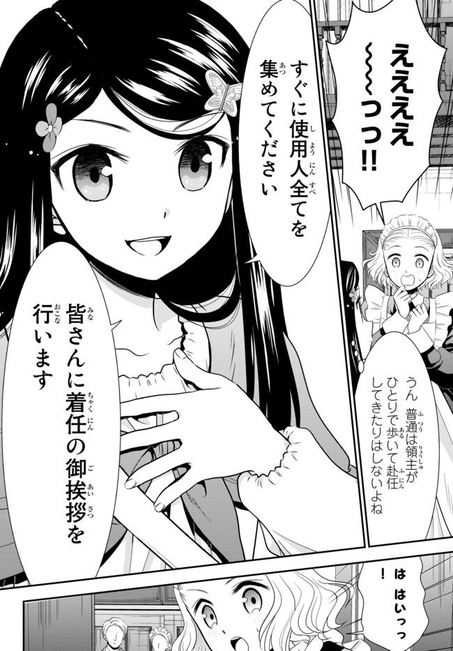 老後に備えて異世界で８万枚の金貨を貯めます 第36話 - Page 12