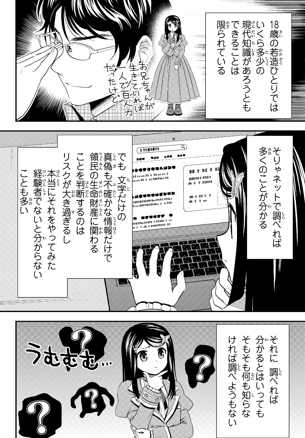 老後に備えて異世界で８万枚の金貨を貯めます 第40.2話 - Page 10