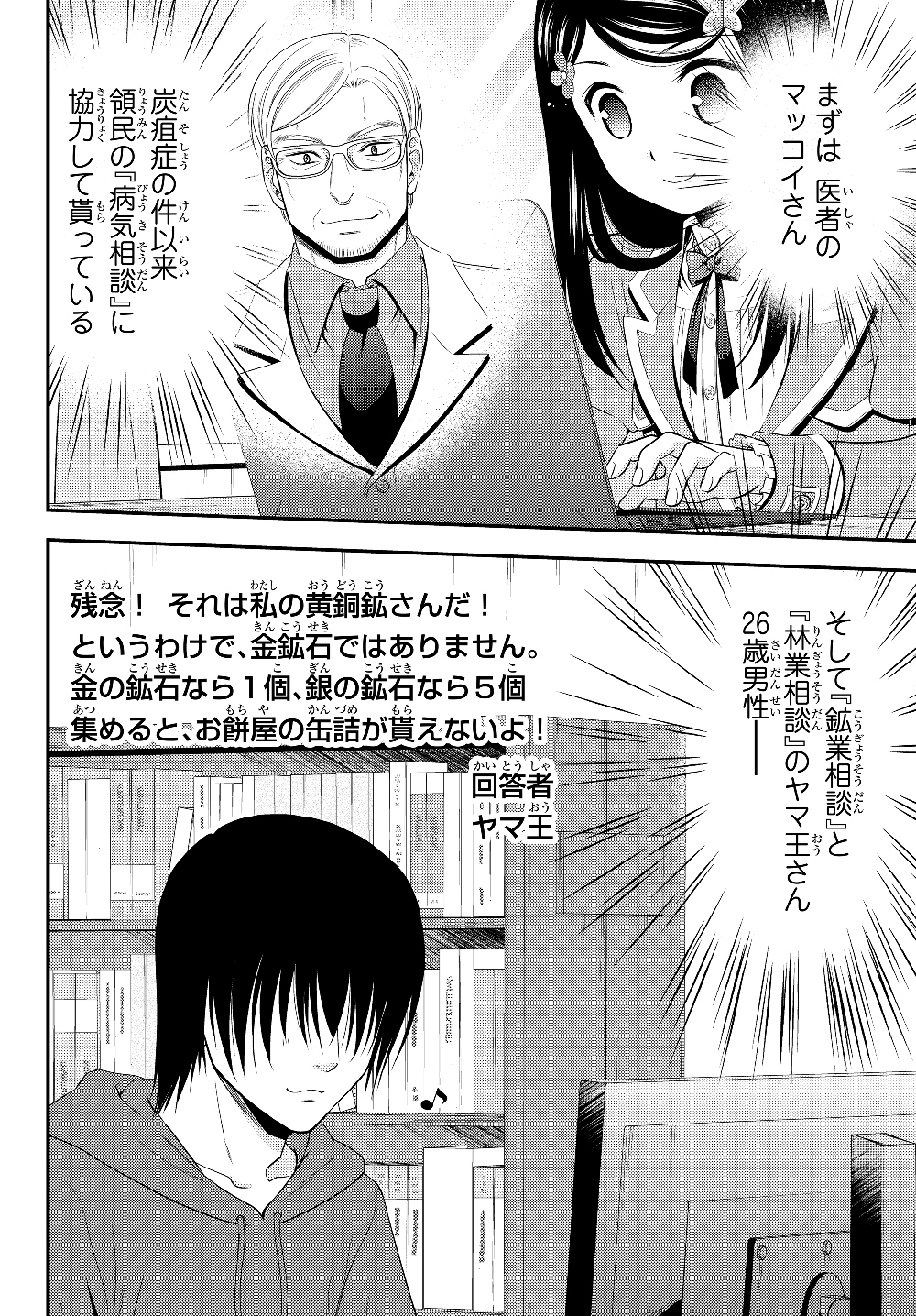 老後に備えて異世界で８万枚の金貨を貯めます 第40.2話 - Page 14