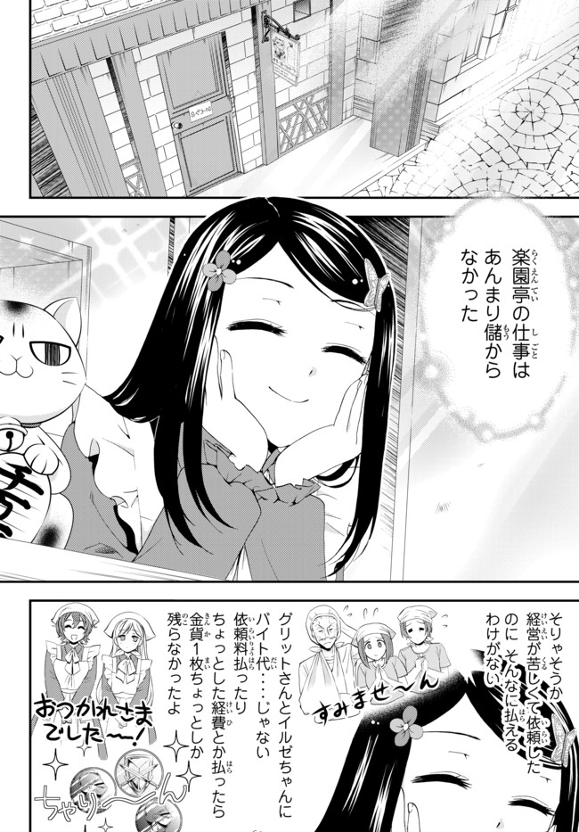 老後に備えて異世界で８万枚の金貨を貯めます 第27話 - Page 6