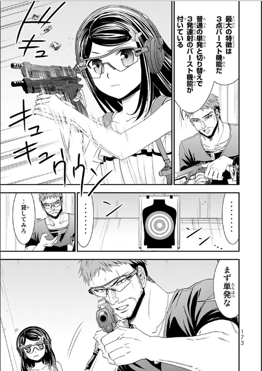 老後に備えて異世界で８万枚の金貨を貯めます 第8話 - Page 11