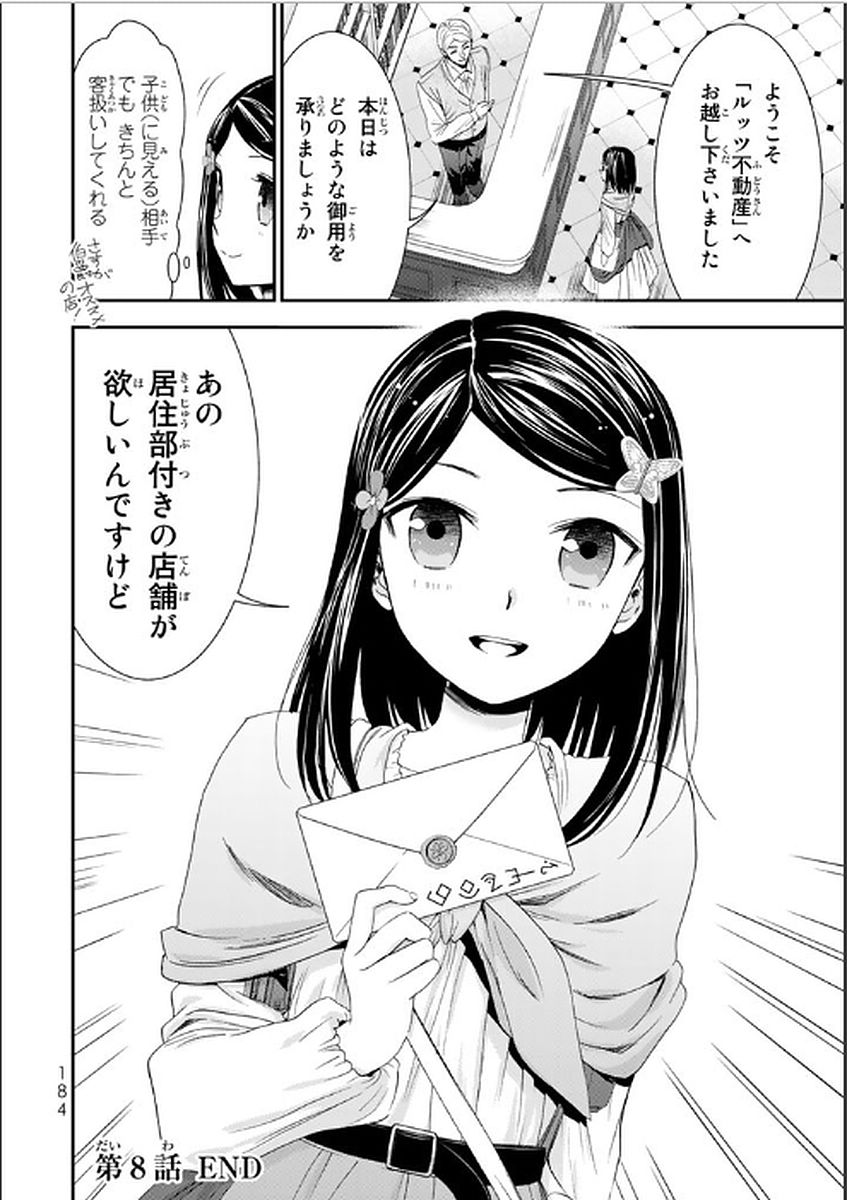 老後に備えて異世界で８万枚の金貨を貯めます 第8話 - Page 22