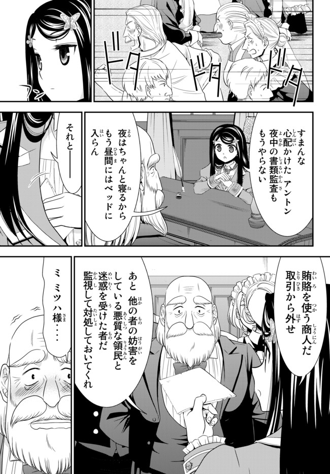 老後に備えて異世界で８万枚の金貨を貯めます 第37.2話 - Page 10