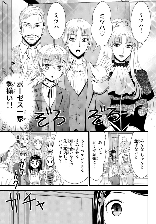 老後に備えて異世界で８万枚の金貨を貯めます 第26.2話 - Page 14