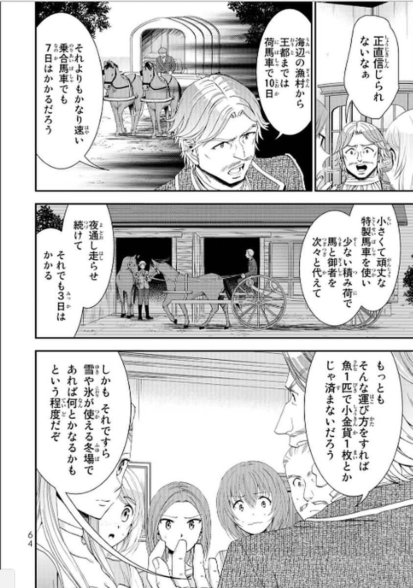 老後に備えて異世界で８万枚の金貨を貯めます 第12話 - Page 4