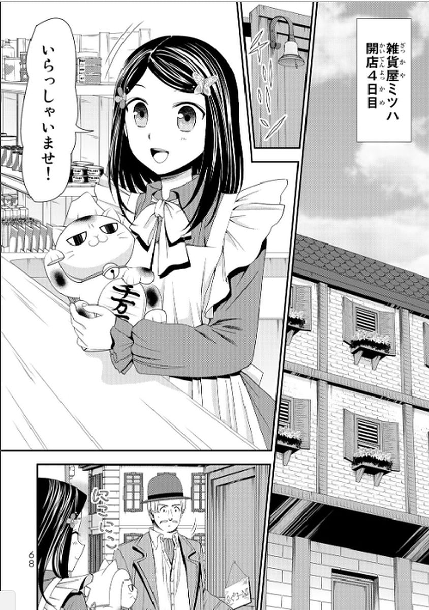 老後に備えて異世界で８万枚の金貨を貯めます 第12話 - Page 8