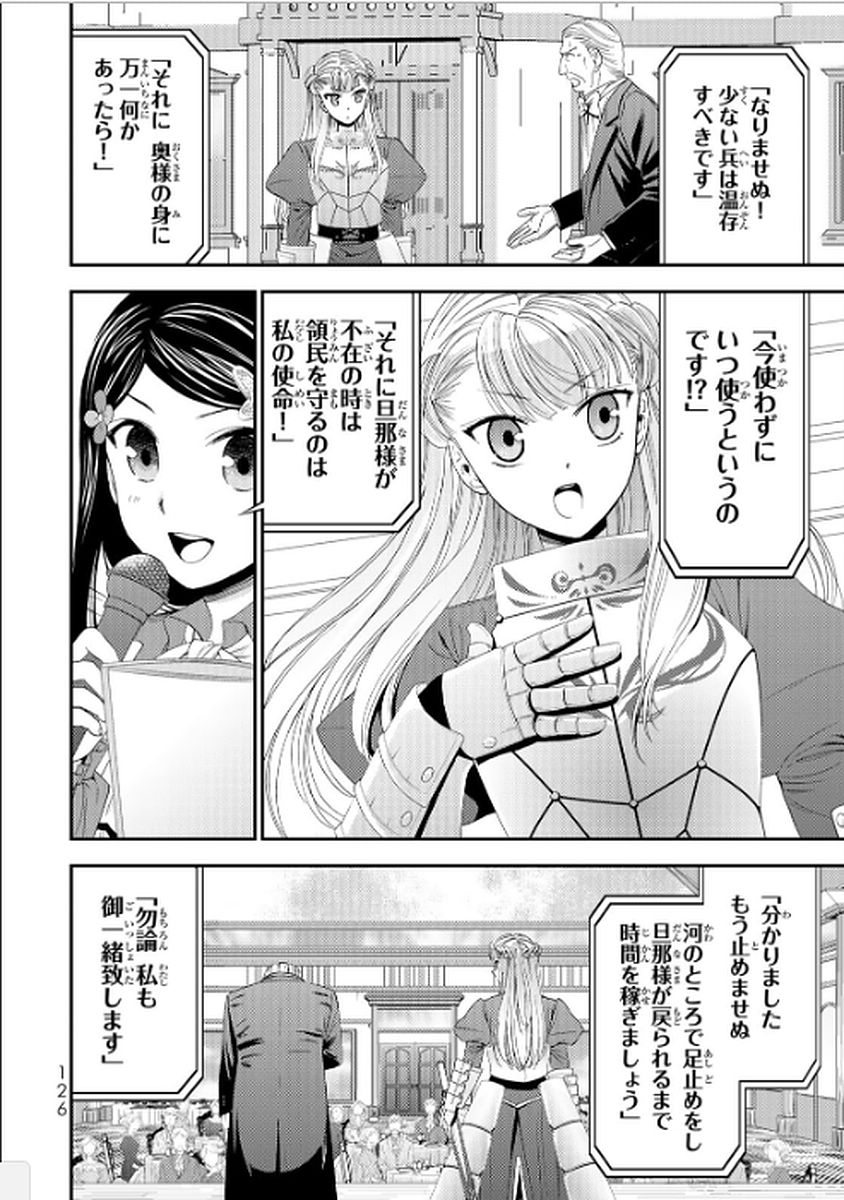 老後に備えて異世界で８万枚の金貨を貯めます 第15話 - Page 10