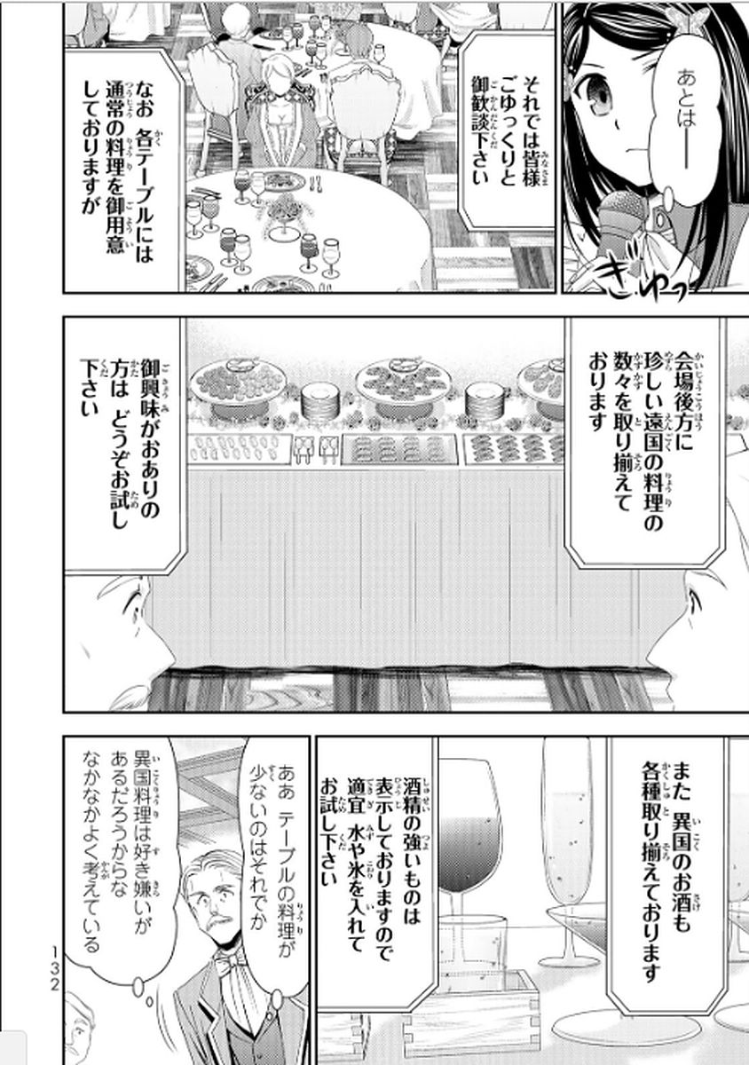 老後に備えて異世界で８万枚の金貨を貯めます 第15話 - Page 16